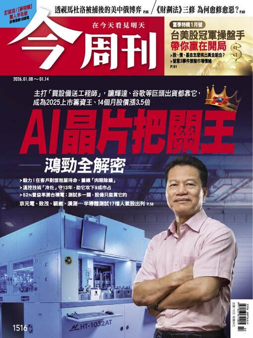 Title details for Business Today 今周刊 by BusinessToday Co., Ltd. - Available